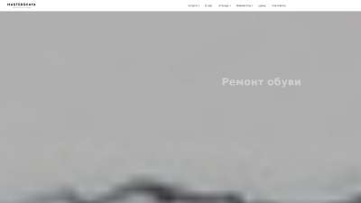 ремонт обуви ремонт обуви