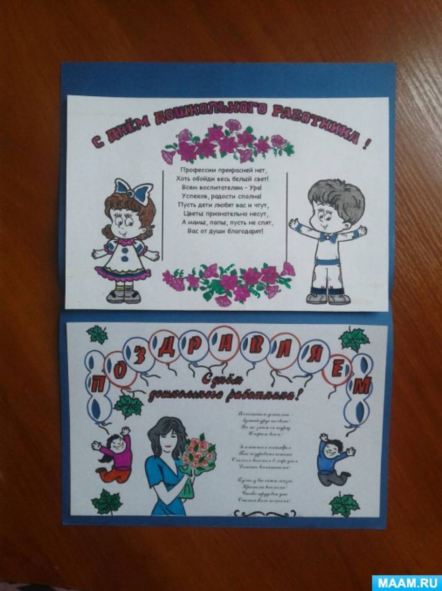 Майстер-клас з виготовлення листівки «З Днем дошкільного працівника»   Сьогодні, я вам хочу запропонувати майстер-клас з виготовлення вітальної листівки З Днем дошкільного працівника
