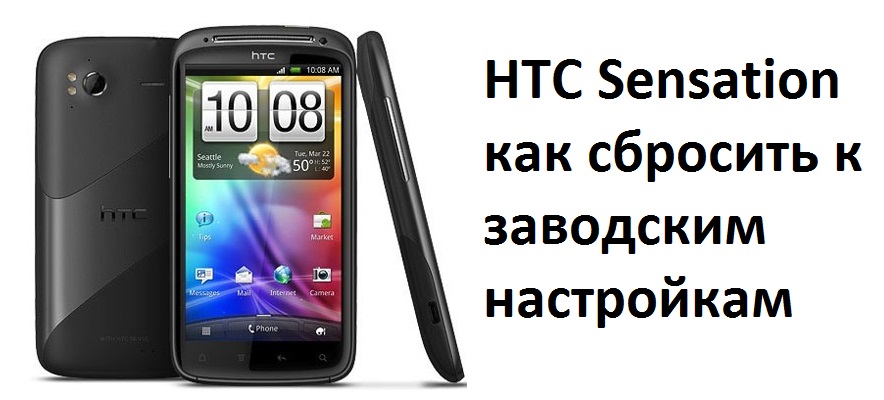 HTC Sensation є хорошим Android смартфоном, але не без своїх проблем
