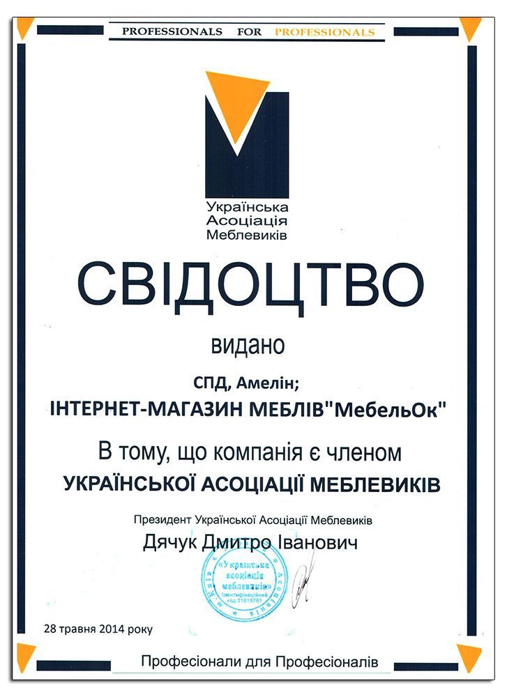 28 травня 2014 на XVII з'їзді Української асоціації меблевиків (https://uafm