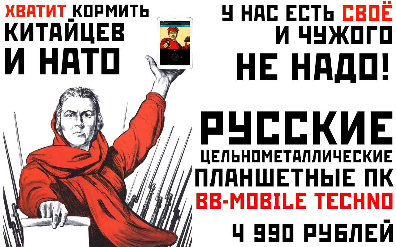 На російському ринку сьогодні не так багато планшетів вітчизняного виробництва