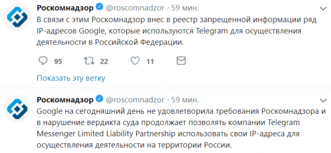 У зв'язку з цим Роскомнадзор вніс до реєстру забороненої інформації ряд IP-адрес Google, які використовуються Telegram для здійснення діяльності в Російській Федерації, - зазначено в повідомленні