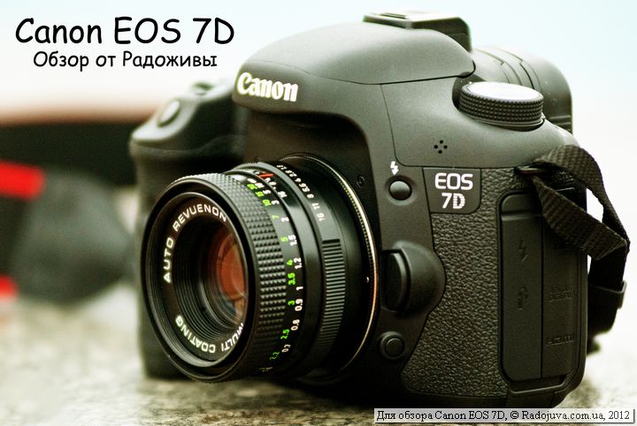 За можливість огляду легендарної камери Canon EOS 7D body величезна подяка Георгію Абрамашвілі
