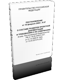 Згідно пункту 26 Постанови Уряду РФ від 16